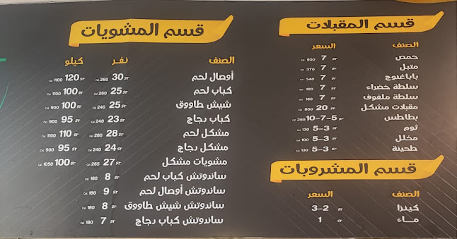 مطعم صنوبر دمشق