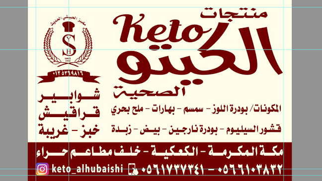 مخبز الحبيشي الحديث