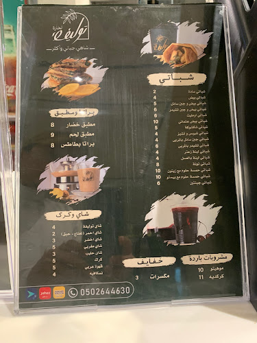 توليفة الحارة - الضيافة