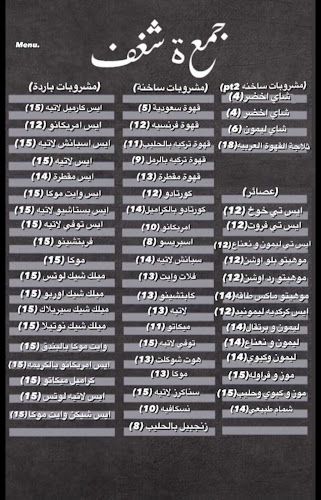 Opinii despre كافية جمعة شغف în المدينة المنورة - الضيافة