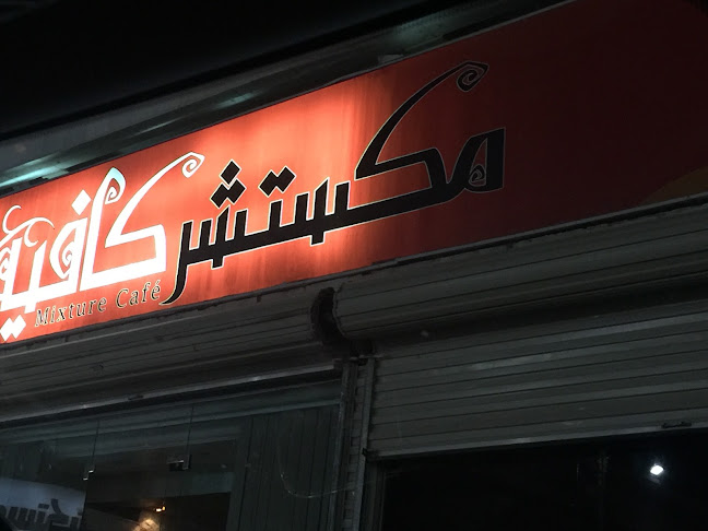 مكستشر كافيه