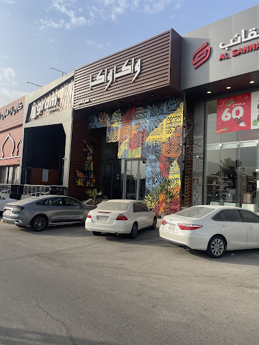 مطعم أوجو - الهفوف‎