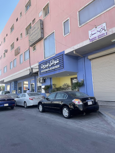 مطاعم بيروت - الضيافة