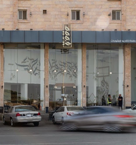 Waqfa Cafe - جازان