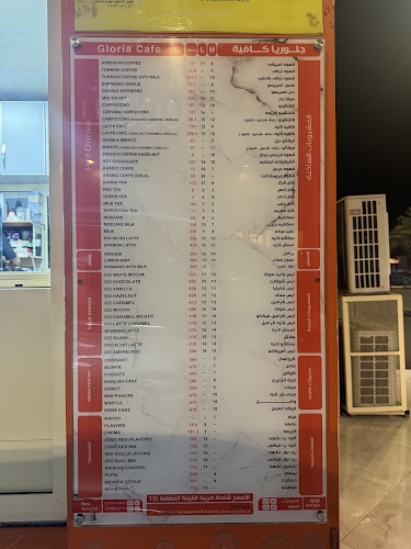 جلوريا كافيه - مكة