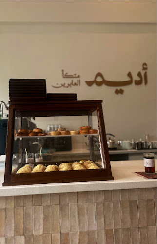 شاي أديم - Adeem Tea - الضيافة