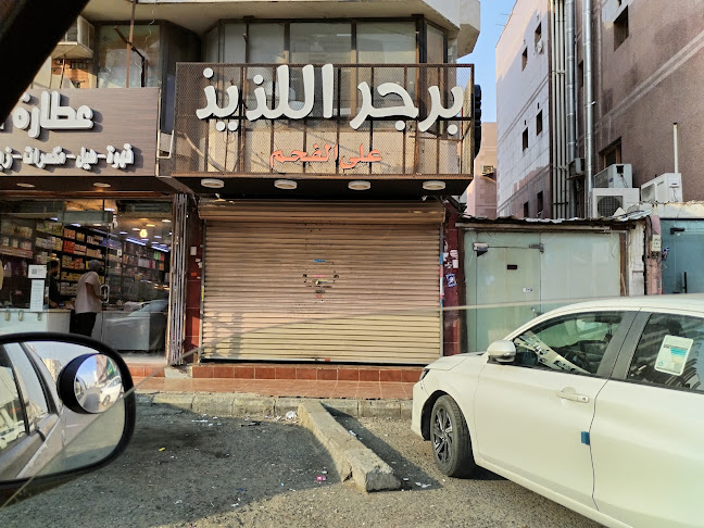 Comentarii opinii despre برجر اللذيذ على الفحم