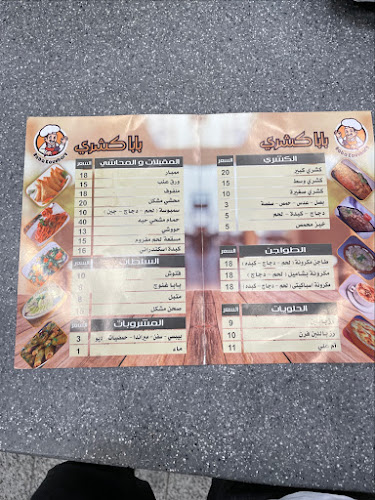 بابا كشري - المدينة المنورة