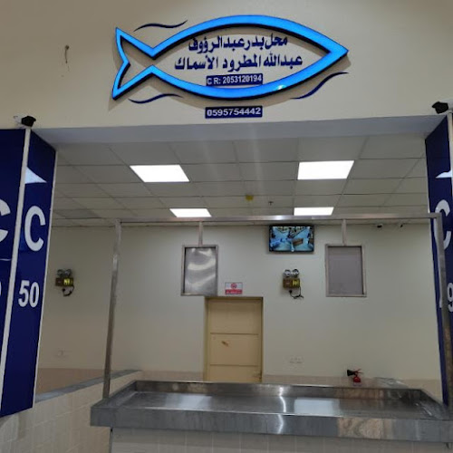 محل بدر عبد الروؤف المطرود