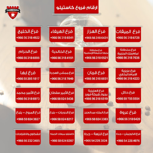 مقهى كاستيلو - المدينة المنورة