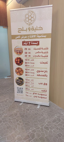 خلية و بلح - الضيافة