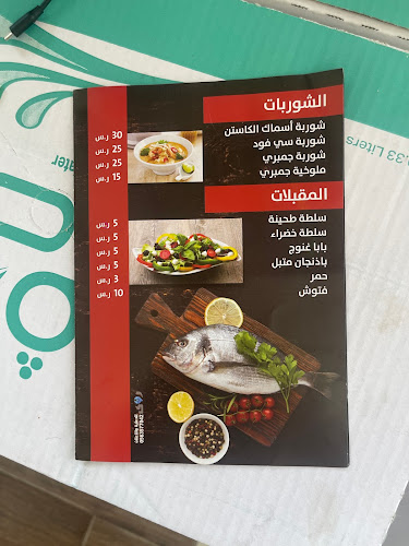 Opinii despre مطعم اسماك كاستن în الطائف - الضيافة