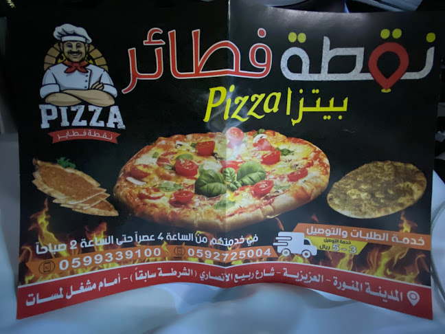 Comentarii opinii despre نقطة فطائر بيتزا