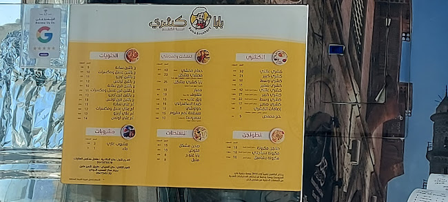 Opinii despre كشري بابا كشري în المدينة المنورة - الضيافة