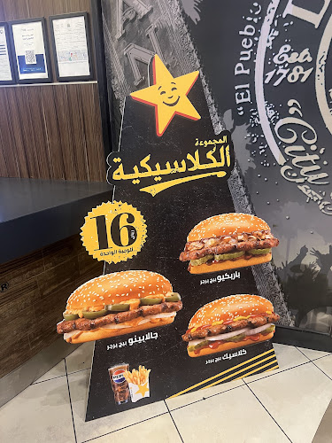 هارديز - جدة