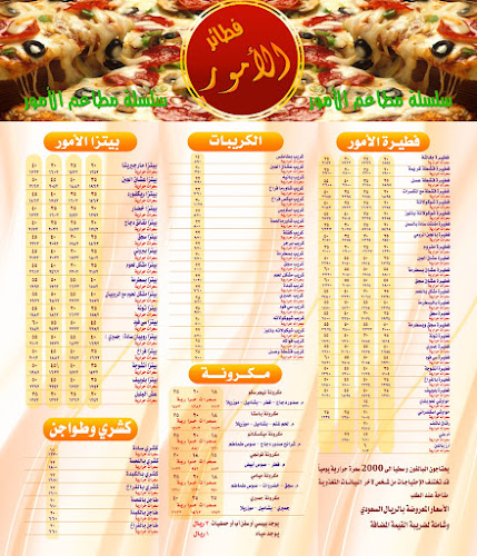فطائر كشرى كريب الامور - الرياض