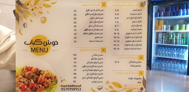 مطعم خوش كباب - الضيافة