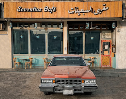 مقهى السبعينات