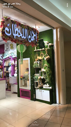 اجمل اللحظات للهدايا والمناسبات