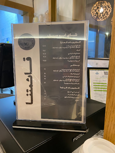 شاي ابو سيف الراكه - الخبر