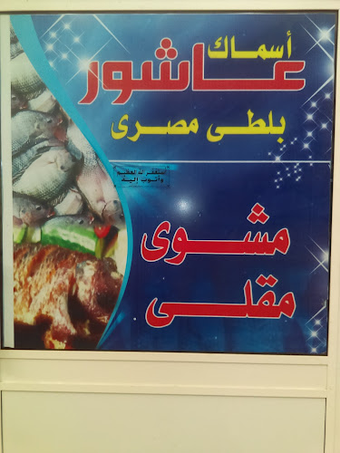 مسمكة قدوره للاسماك الطازجه - تبوك