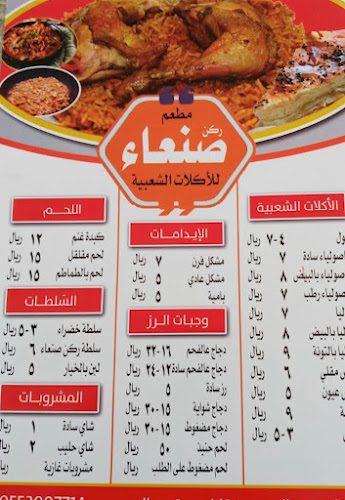 مطعم ركن صنعاء للأكلات الشعبيه حي الورود - الضيافة