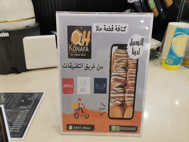 كنافة قطعة حلا - الضيافة