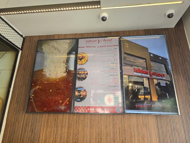 لوبيان شواية الحطب - الضيافة