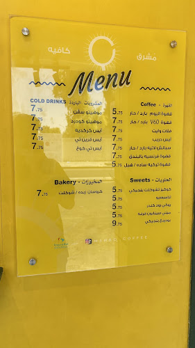 كافية مُشرق - الضيافة