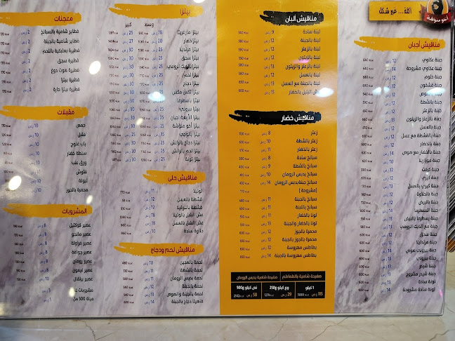 روعة المنقوشة - الضيافة