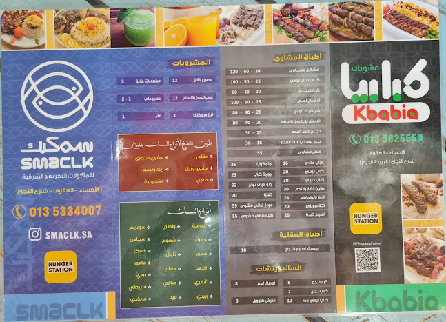 سمكلك - الضيافة