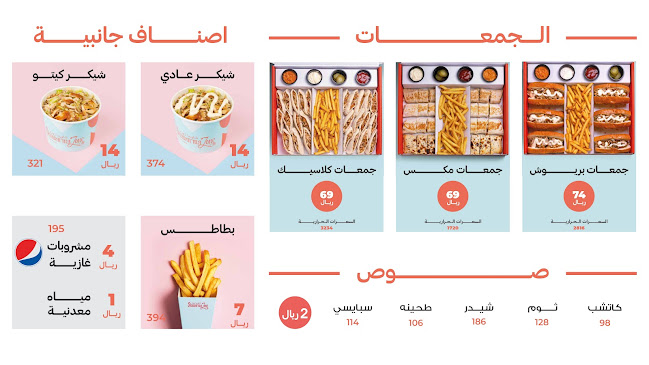 Shawarma Zone - شاورما زون - الضيافة