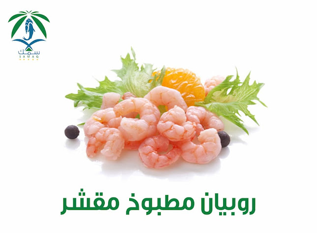 سمك - الرياض