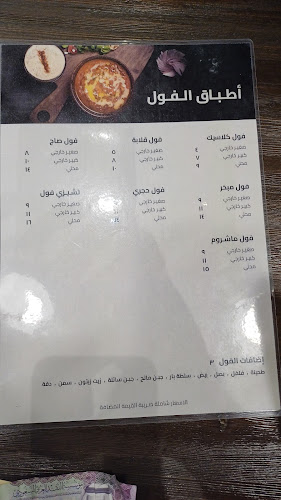 Opinii despre فول بار în جدة - الضيافة