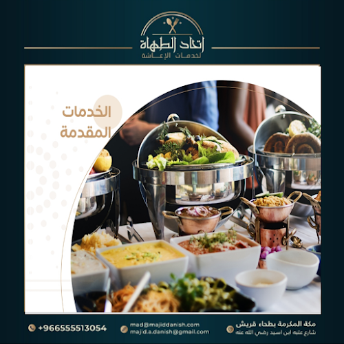 Comentarii opinii despre شركة اتحاد الطهاة لخدمات الاعاشة Chefs Union Company for Catering Services