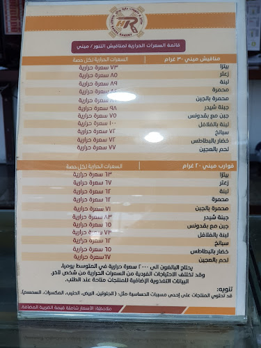 Opinii despre مخابز و حلويات حارة رحال în الدمام - الضيافة