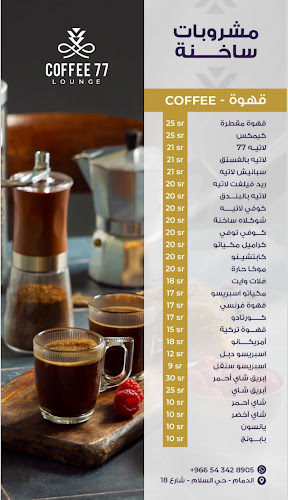 Opinii despre COFFEE 77 لاونج în الدمام - الضيافة