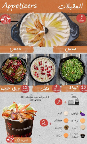 شاورمجي | SHAWERMAGY