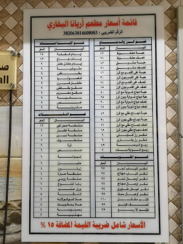 Opinii despre مطعم آريانا البخاري în مكة - الضيافة