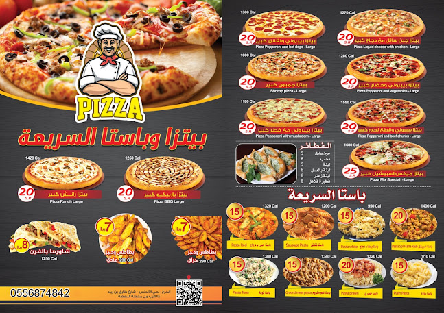 بيتزاوباستاالسريعة