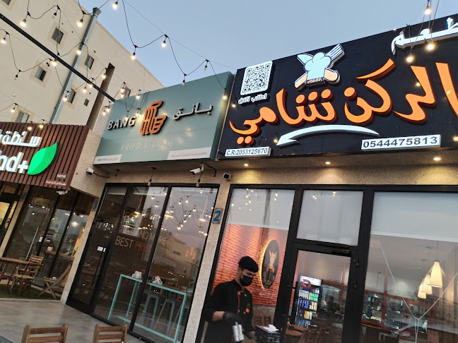 الركن شامي الخامسة - القطيف‎