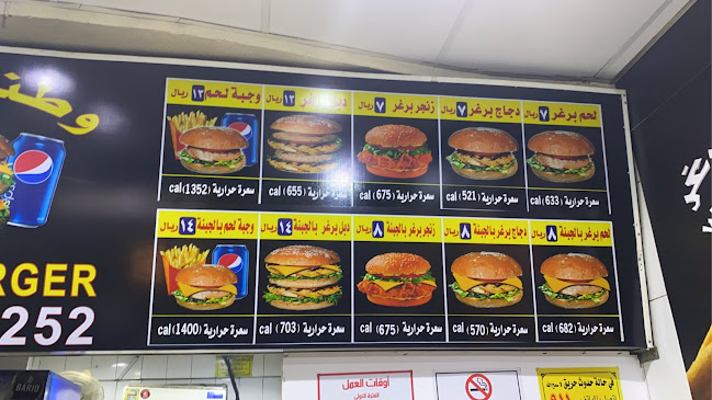 وطني برغر - الضيافة