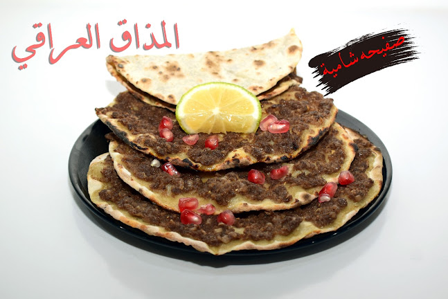 مطعم المذاق العراقي