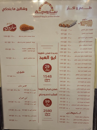 مطاعم ساروجة الدمشقية - الضيافة