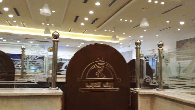 مطعم ريف العرب - الضيافة