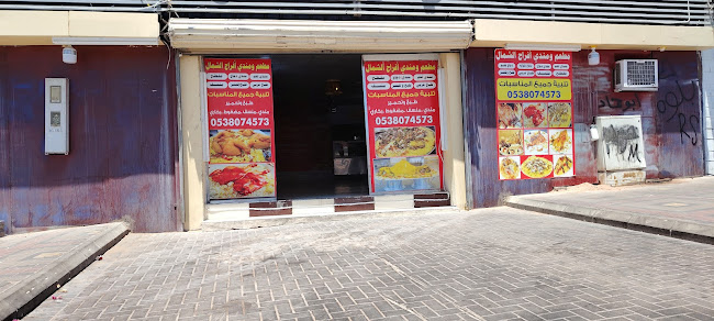 مطعم ومندي أفراح الشمال