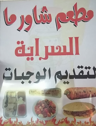 Comentarii opinii despre شاورما السراية التركي