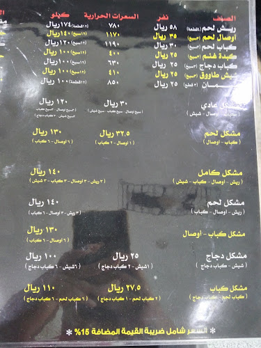 مشويات زهور الشام - الرياض