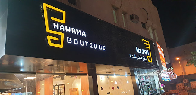 شاورما بوتيك