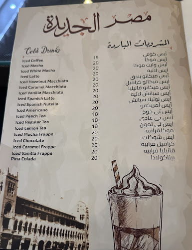 كافيه مصر الجديده